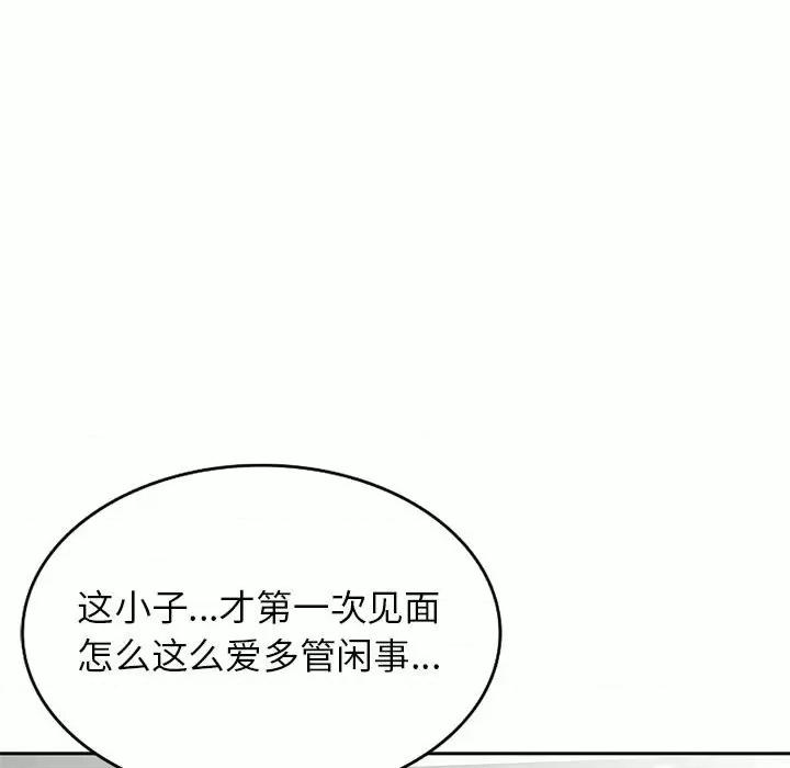 家教老师不教课 家教老师不教课-第 5 话 第132页