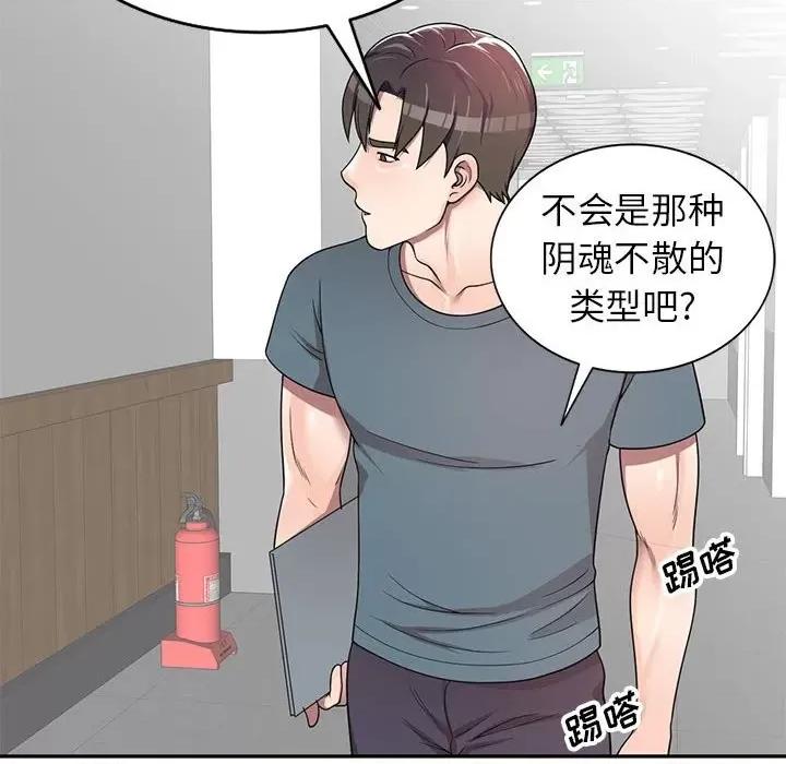 家教老师不教课 家教老师不教课-第 5 话 第133页