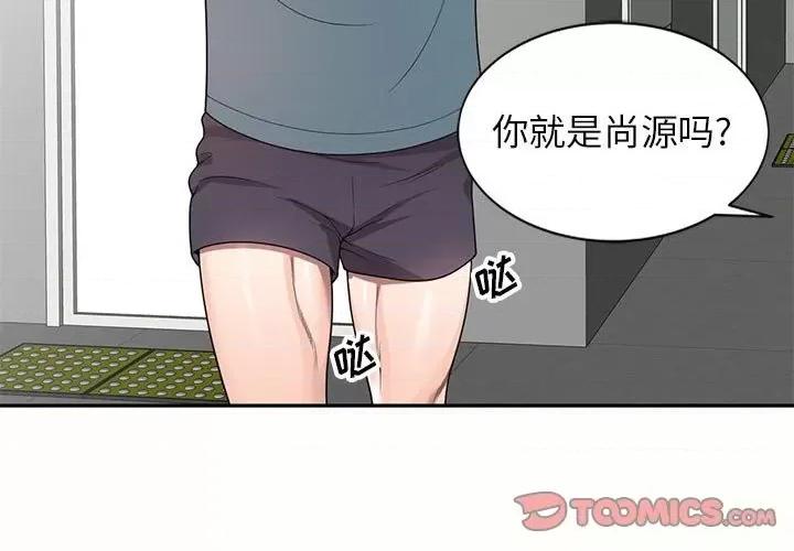 家教老师不教课 家教老师不教课-第 6 话 第3页