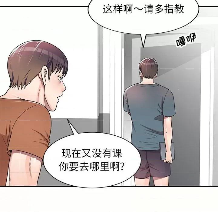 家教老师不教课 家教老师不教课-第 6 话 第7页