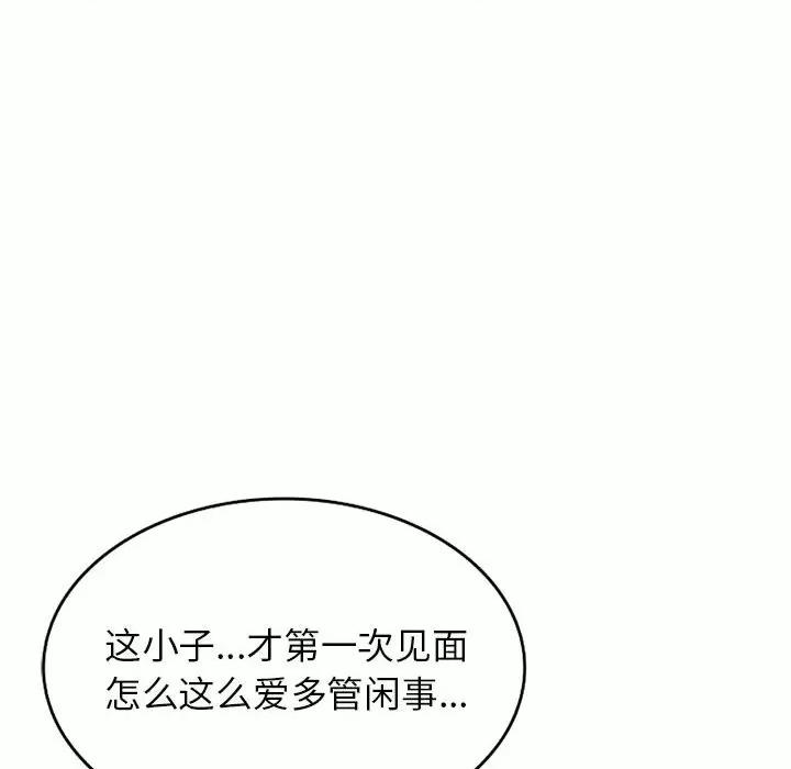 家教老师不教课 家教老师不教课-第 6 话 第8页
