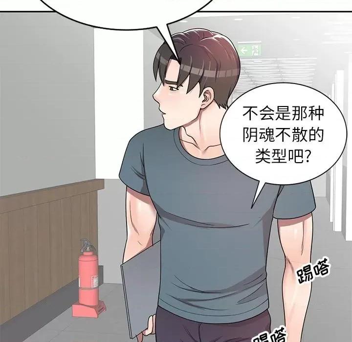 家教老师不教课 家教老师不教课-第 6 话 第9页