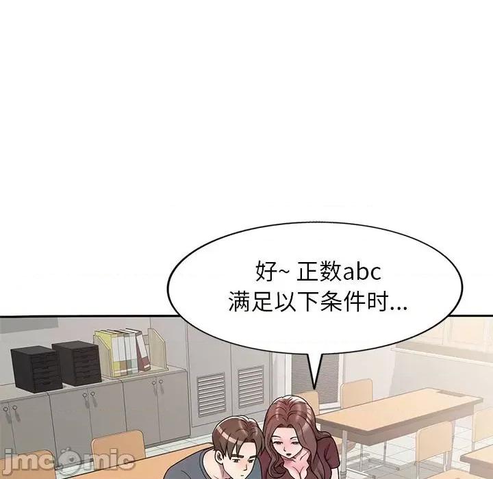 家教老师不教课 家教老师不教课-第 6 话 第15页