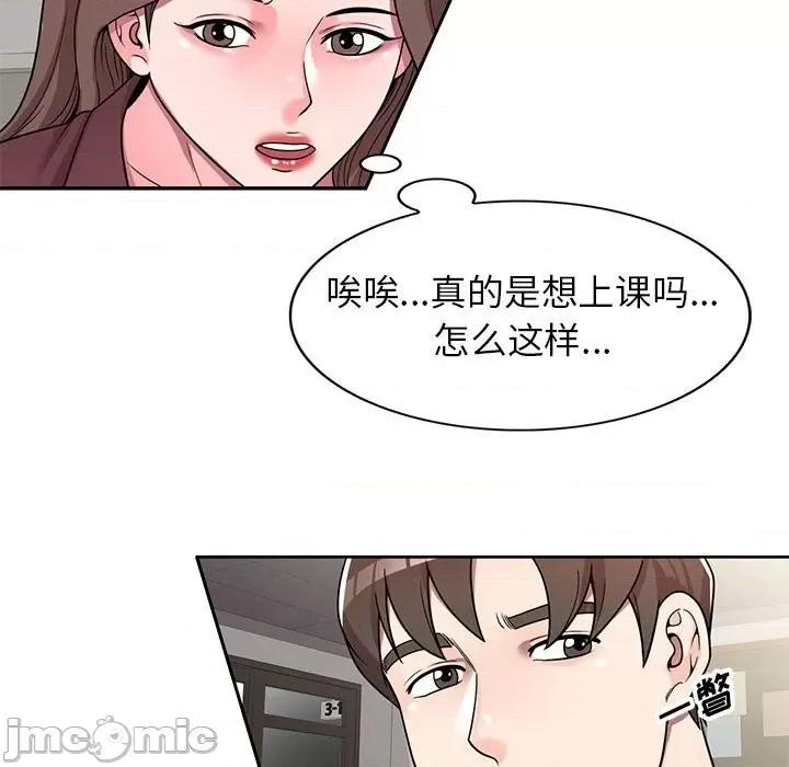 家教老师不教课 家教老师不教课-第 6 话 第20页