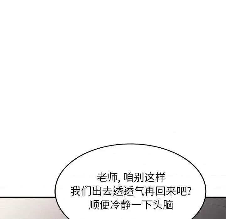 家教老师不教课 家教老师不教课-第 6 话 第24页