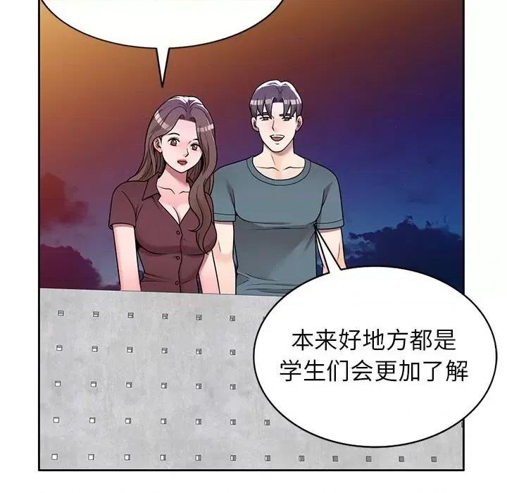 家教老师不教课 家教老师不教课-第 6 话 第46页