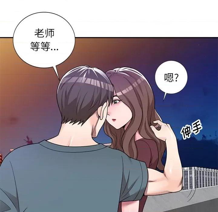 家教老师不教课 家教老师不教课-第 6 话 第48页