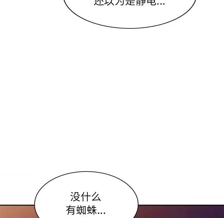 家教老师不教课 家教老师不教课-第 6 话 第54页