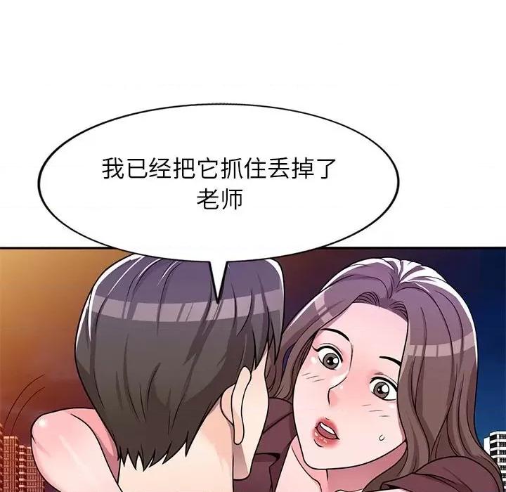 家教老师不教课 家教老师不教课-第 6 话 第61页