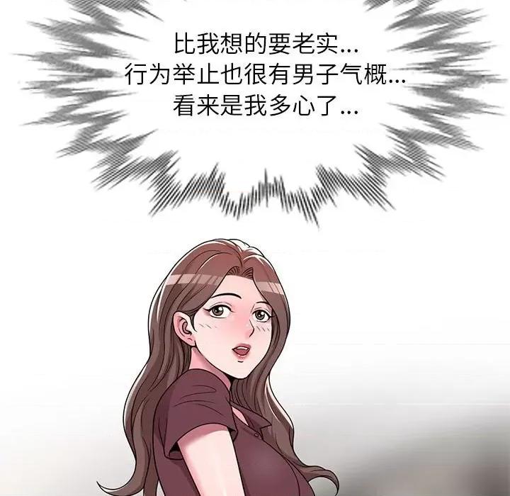 家教老师不教课 家教老师不教课-第 6 话 第71页