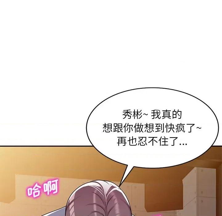 家教老师不教课 家教老师不教课-第 6 话 第81页