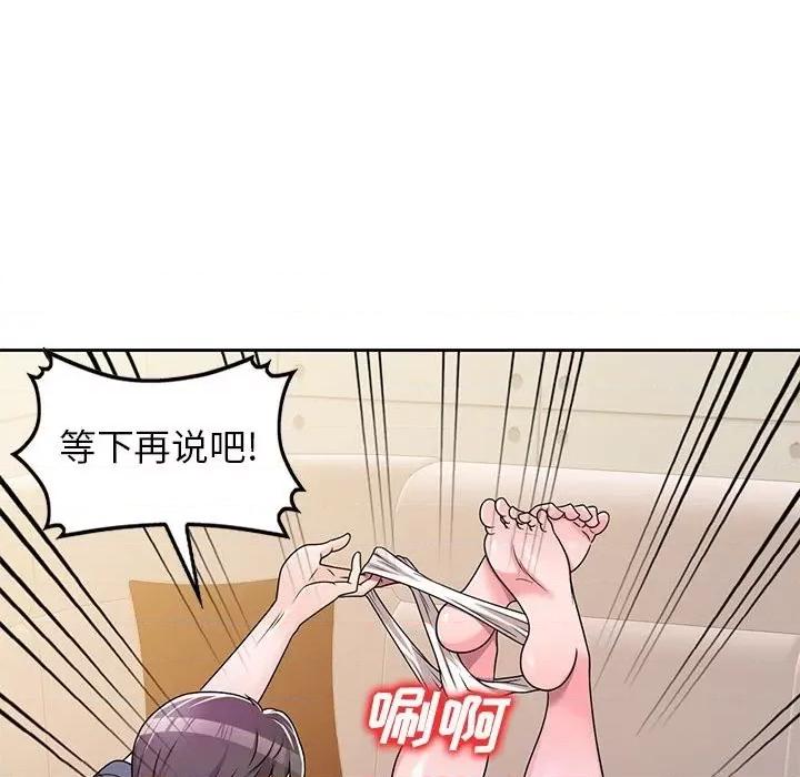 家教老师不教课 家教老师不教课-第 6 话 第93页