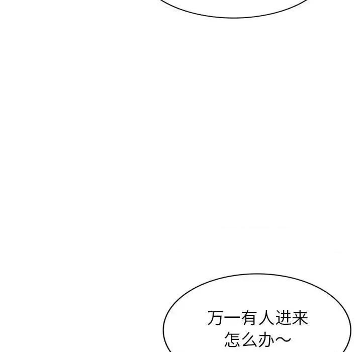 家教老师不教课 家教老师不教课-第 6 话 第98页
