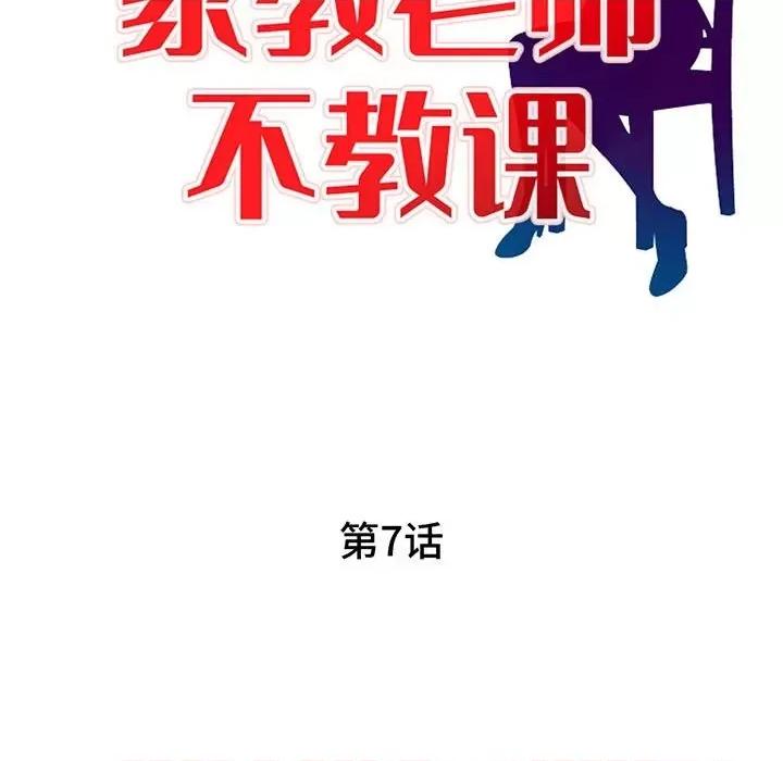 家教老师不教课 家教老师不教课-第 7 话 第13页