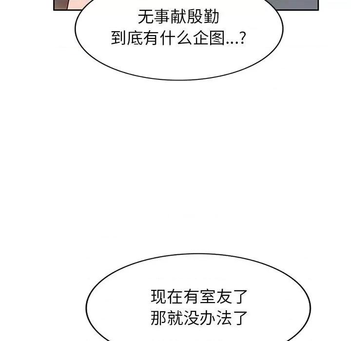 家教老师不教课 家教老师不教课-第 7 话 第29页