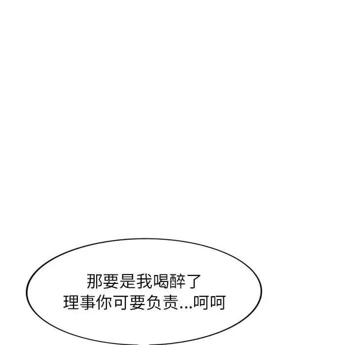 家教老师不教课 家教老师不教课-第 7 话 第69页