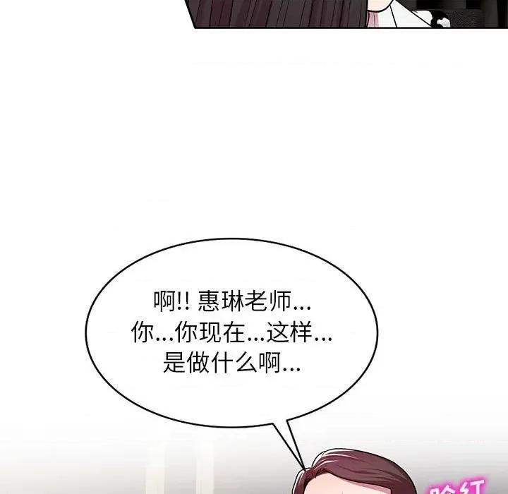 家教老师不教课 家教老师不教课-第 7 话 第74页