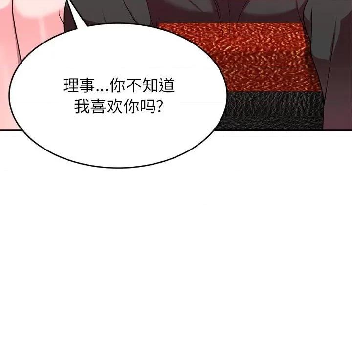 家教老师不教课 家教老师不教课-第 7 话 第76页