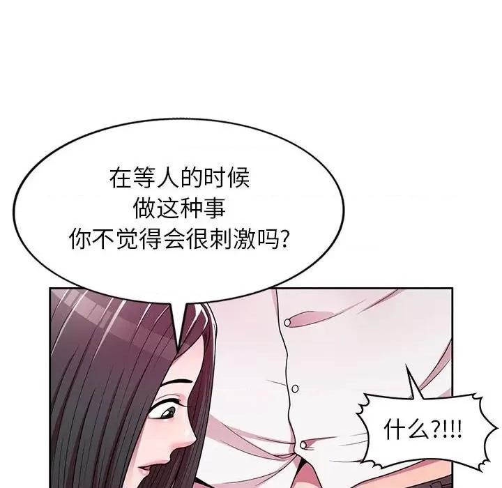 家教老师不教课 家教老师不教课-第 7 话 第77页