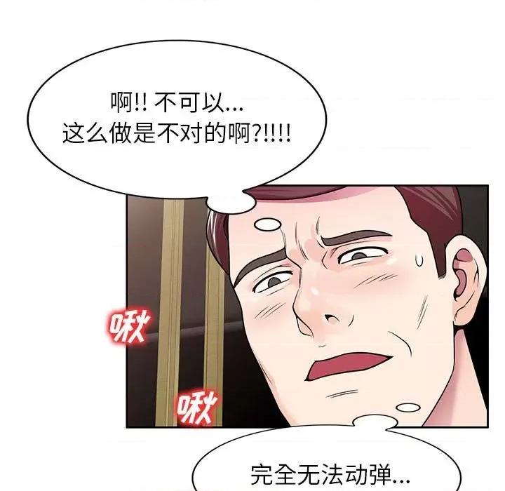 家教老师不教课 家教老师不教课-第 7 话 第82页