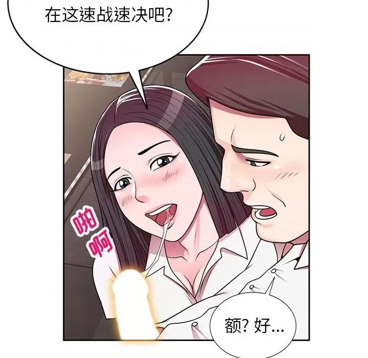 家教老师不教课 家教老师不教课-第 7 话 第91页