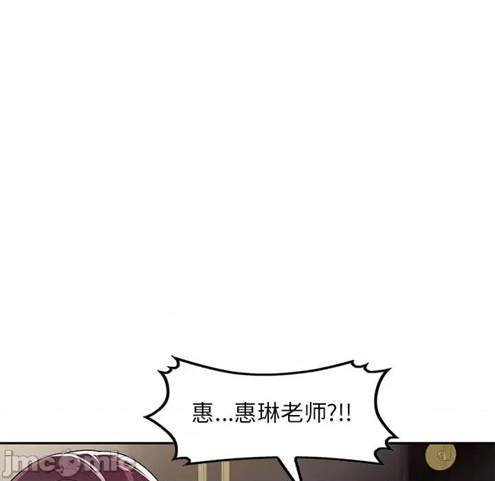 家教老师不教课 家教老师不教课-第 7 话 第95页