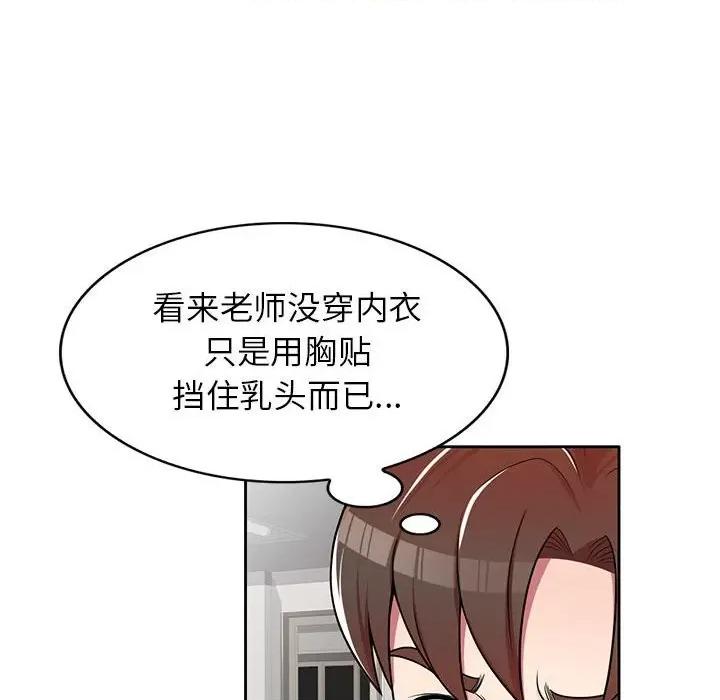 家教老师不教课 家教老师不教课-第 7 话 第131页
