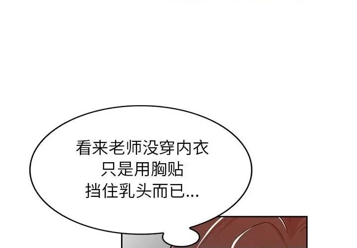 家教老师不教课 家教老师不教课-第 8 话 第1页