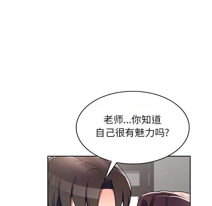 家教老师不教课 家教老师不教课-第 8 话 第41页
