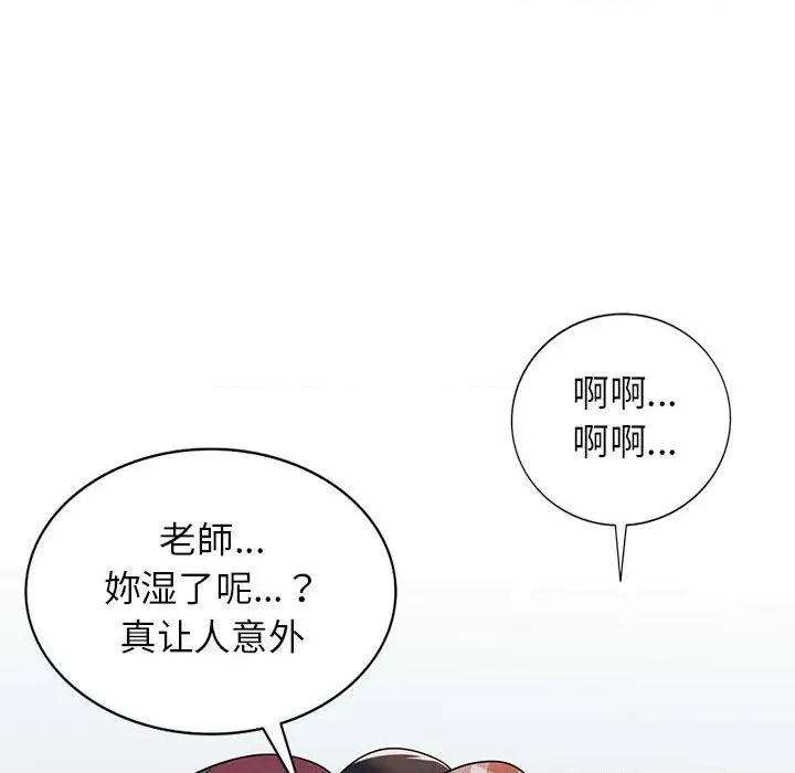 家教老师不教课 家教老师不教课-第 8 话 第61页