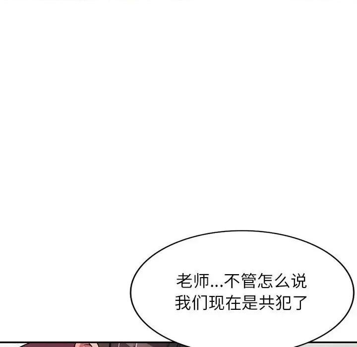 家教老师不教课 家教老师不教课-第 8 话 第72页