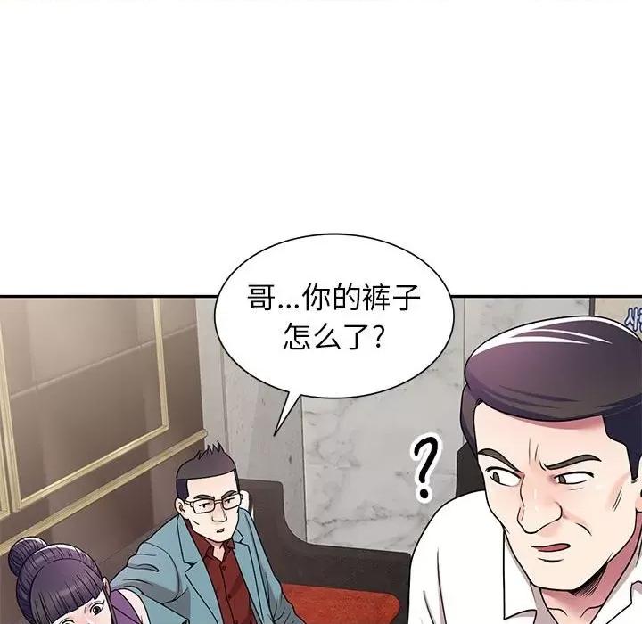 家教老师不教课 家教老师不教课-第 8 话 第84页