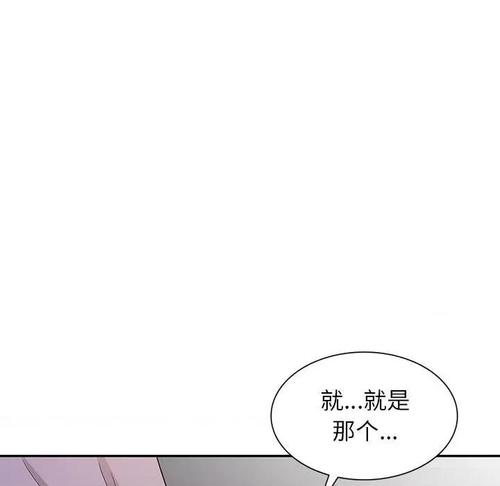 家教老师不教课 家教老师不教课-第 8 话 第106页