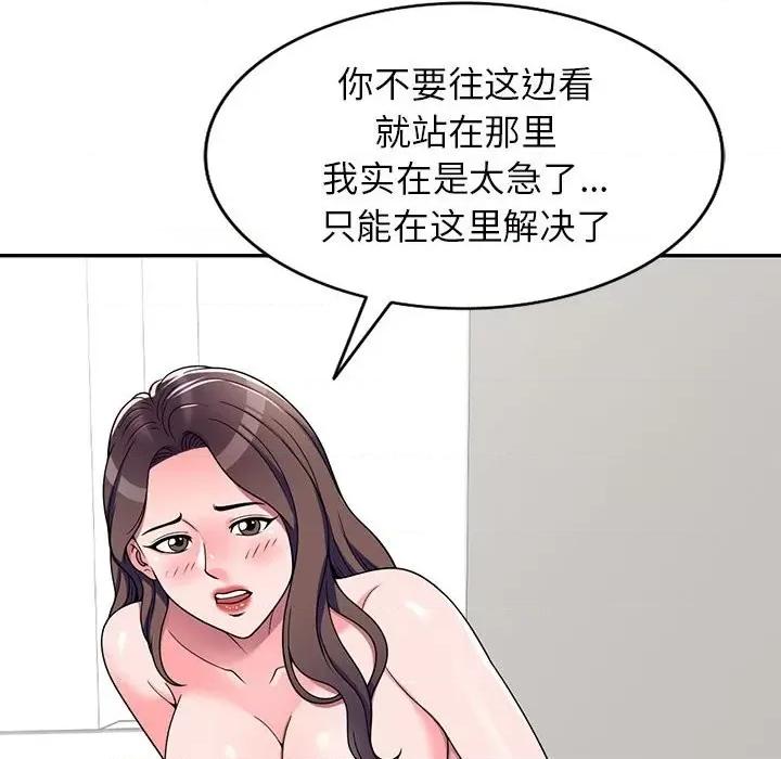 家教老师不教课 家教老师不教课-第 8 话 第118页
