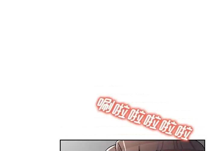 家教老师不教课 家教老师不教课-第 9 话 第1页