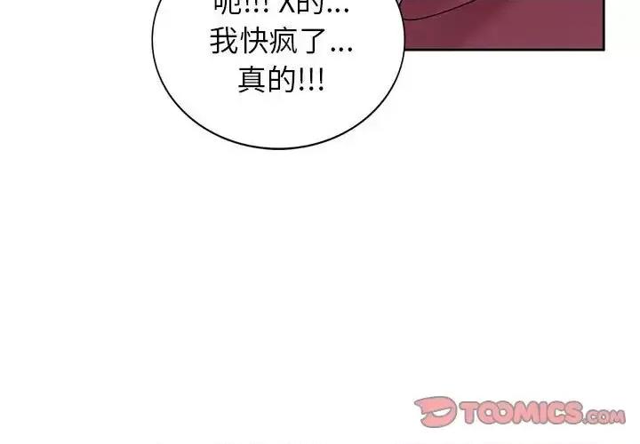 家教老师不教课 家教老师不教课-第 9 话 第3页