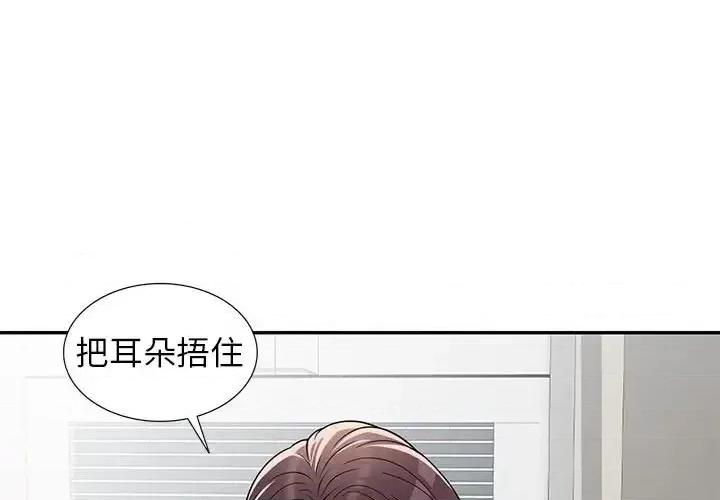 家教老师不教课 家教老师不教课-第 9 话 第4页