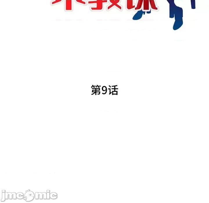 家教老师不教课 家教老师不教课-第 9 话 第15页