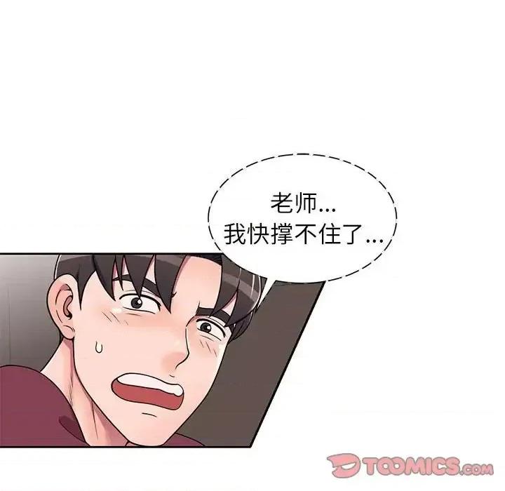 家教老师不教课 家教老师不教课-第 9 话 第27页