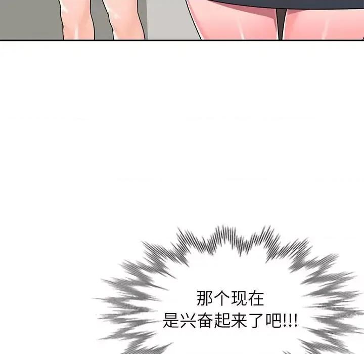 家教老师不教课 家教老师不教课-第 9 话 第44页