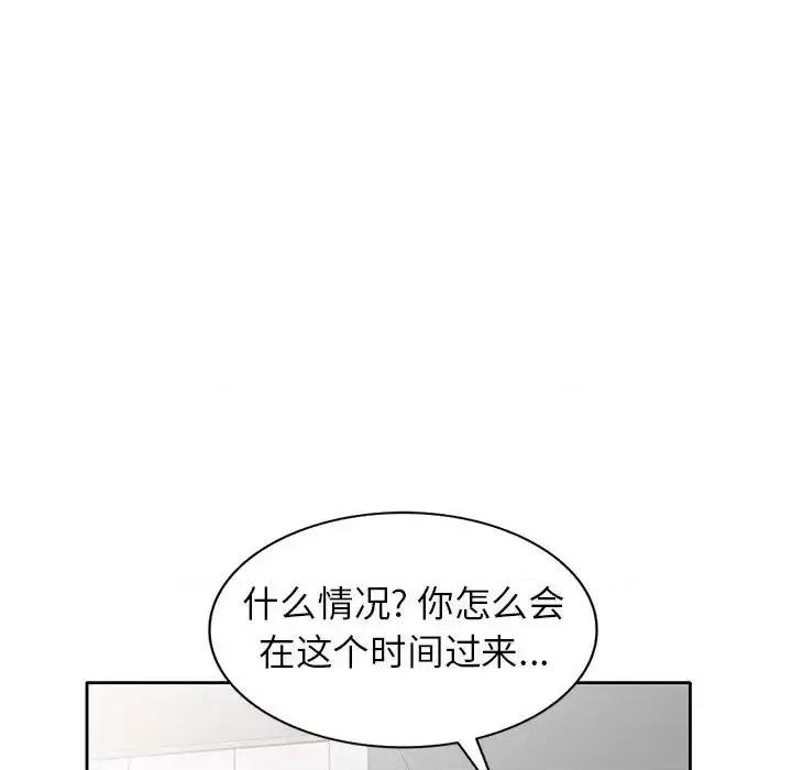 家教老师不教课 家教老师不教课-第 9 话 第53页