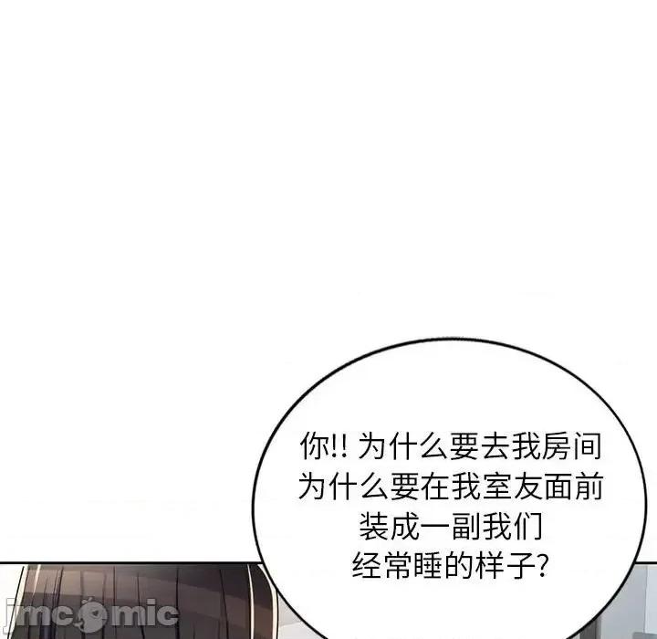 家教老师不教课 家教老师不教课-第 9 话 第55页