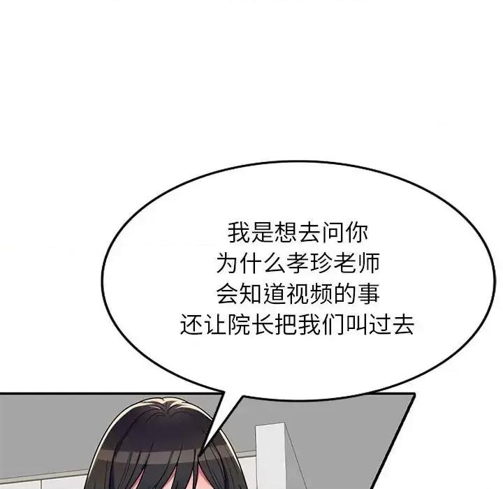 家教老师不教课 家教老师不教课-第 9 话 第57页