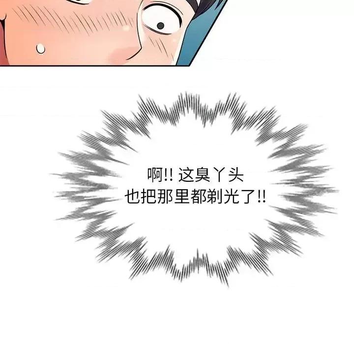 家教老师不教课 家教老师不教课-第 9 话 第66页
