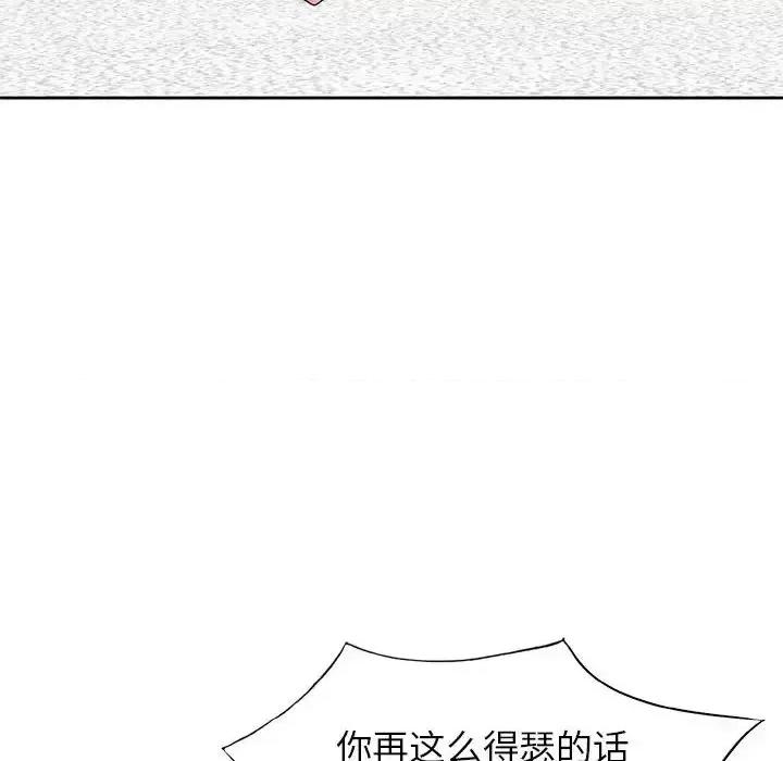 家教老师不教课 家教老师不教课-第 9 话 第76页