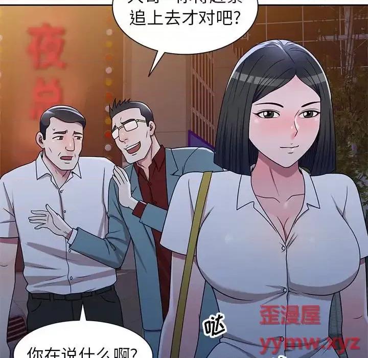 家教老师不教课 家教老师不教课-第 9 话 第109页