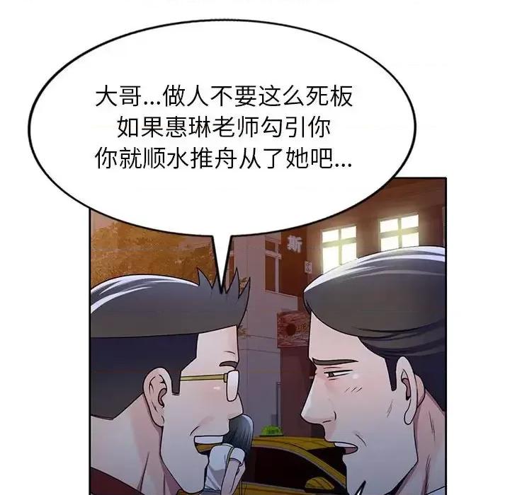 家教老师不教课 家教老师不教课-第 9 话 第111页