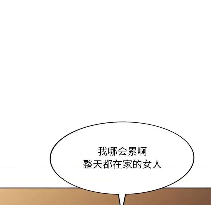 家教老师不教课 家教老师不教课-第 9 话 第129页
