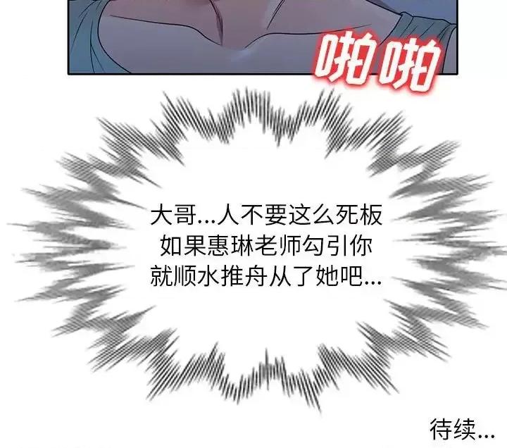 家教老师不教课 家教老师不教课-第 9 话 第137页