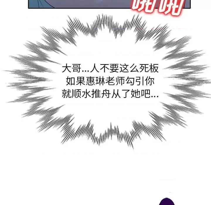 家教老师不教课 家教老师不教课-第 10 话 第14页
